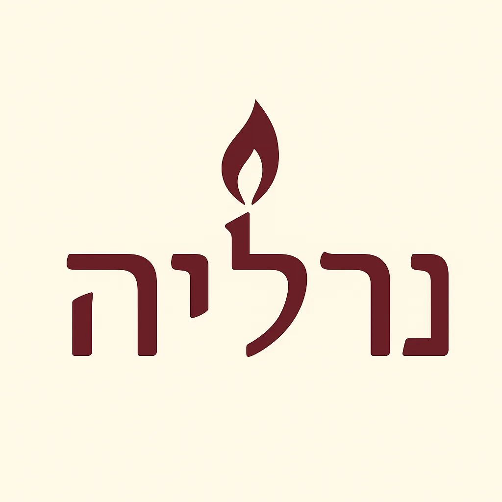 נרליה לוגו